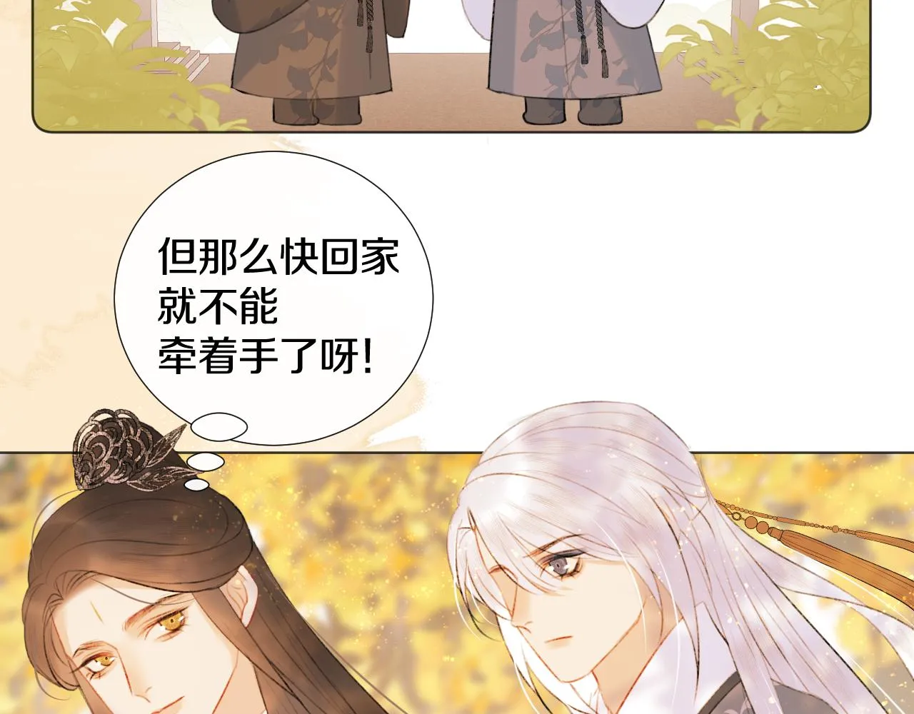 第二十五话 想要多牵一会手不过分吧 第23页