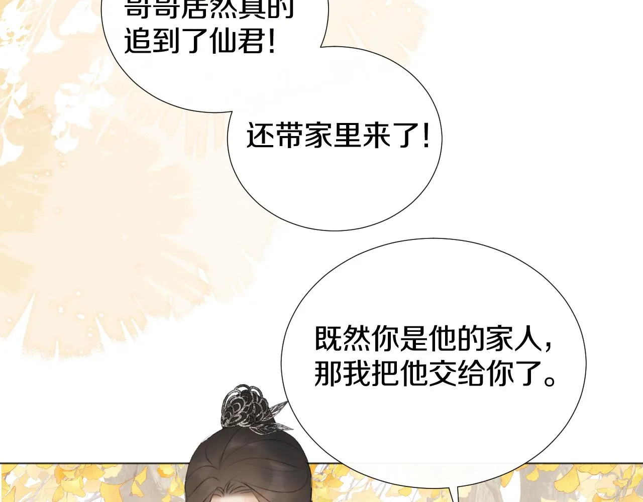 第二十五话 想要多牵一会手不过分吧 第47页