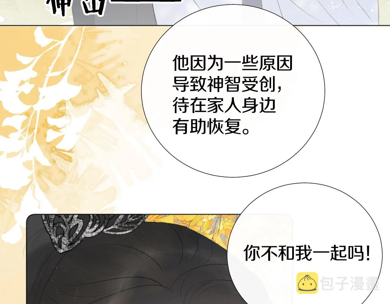 第二十五话 想要多牵一会手不过分吧 第49页