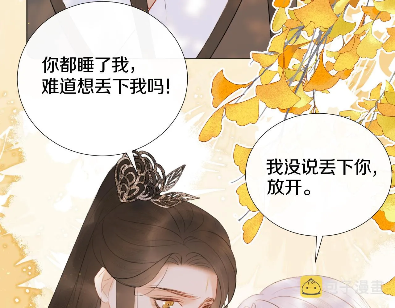 第二十五话 想要多牵一会手不过分吧 第51页