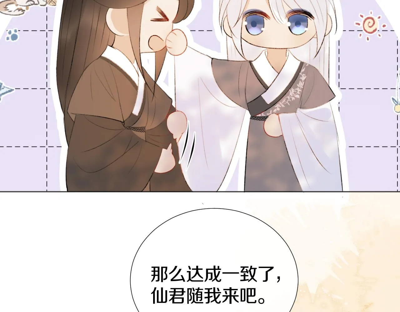 第二十五话 想要多牵一会手不过分吧 第58页