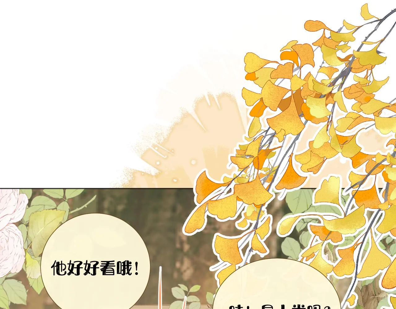第二十五话 想要多牵一会手不过分吧 第66页