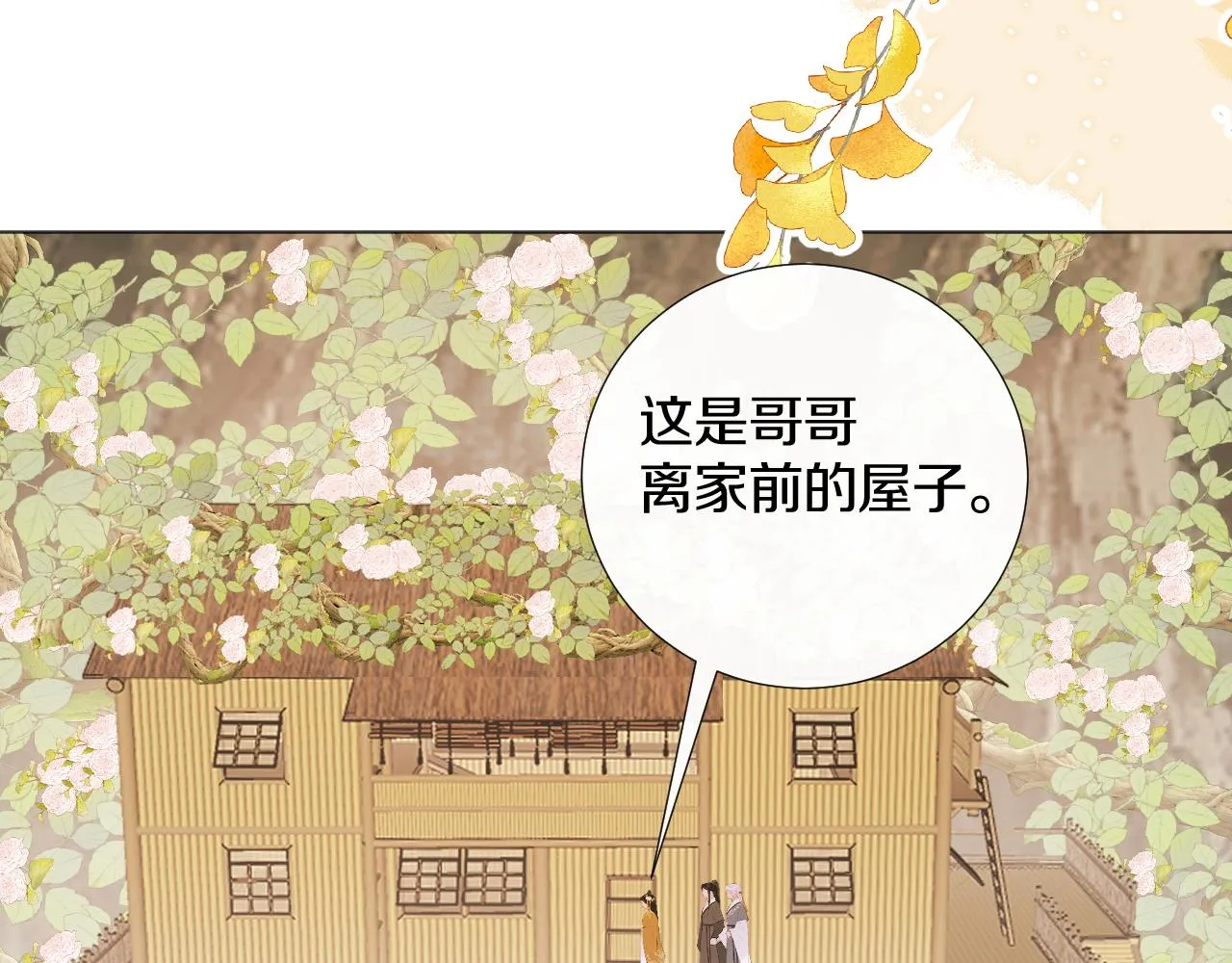 第二十五话 想要多牵一会手不过分吧 第69页