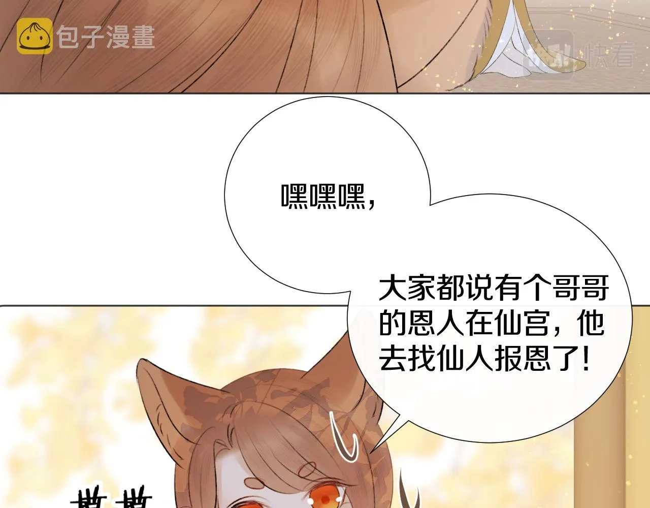 第二十五话 想要多牵一会手不过分吧 第75页