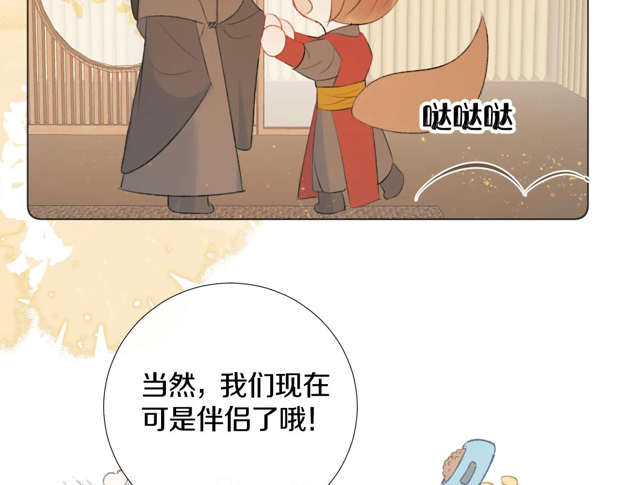 第二十五话 想要多牵一会手不过分吧 第80页