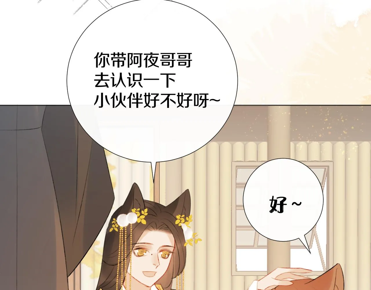 第二十五话 想要多牵一会手不过分吧 第82页
