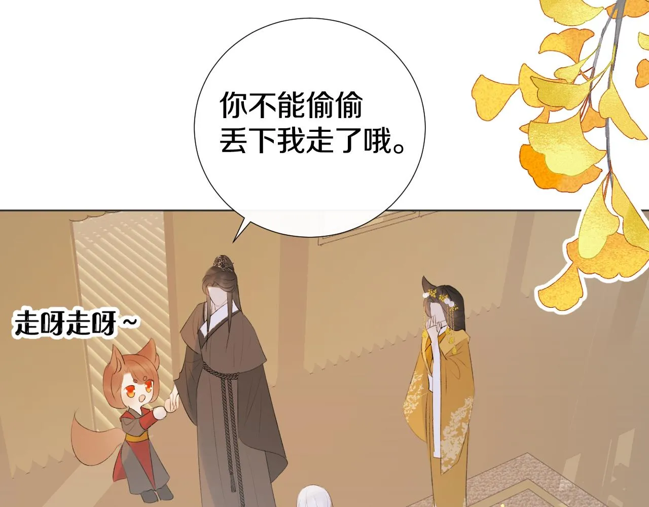 第二十五话 想要多牵一会手不过分吧 第84页