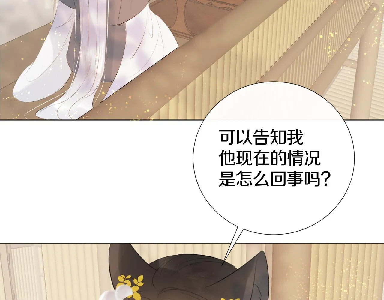 第二十五话 想要多牵一会手不过分吧 第88页