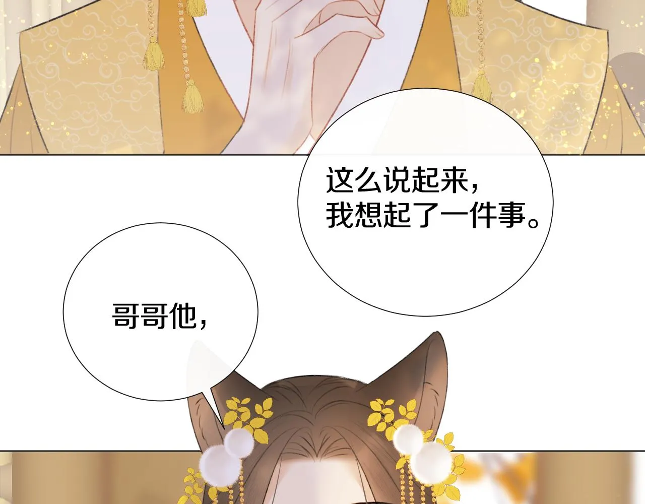 第二十五话 想要多牵一会手不过分吧 第94页