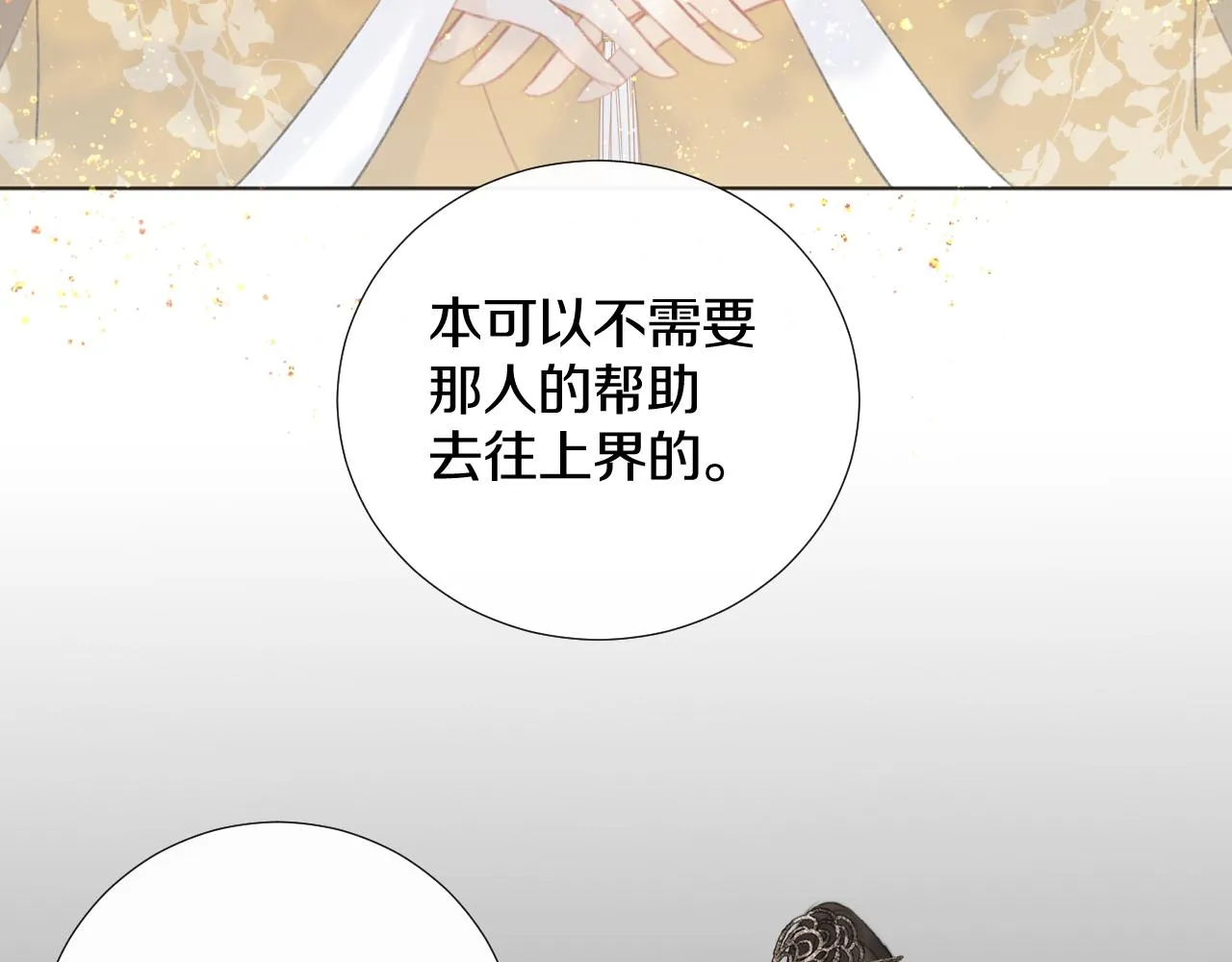 第二十六话 真心 第8页