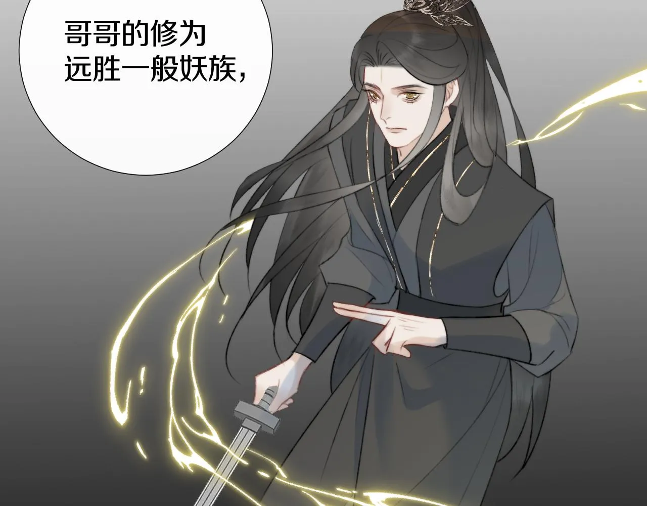 第二十六话 真心 第9页