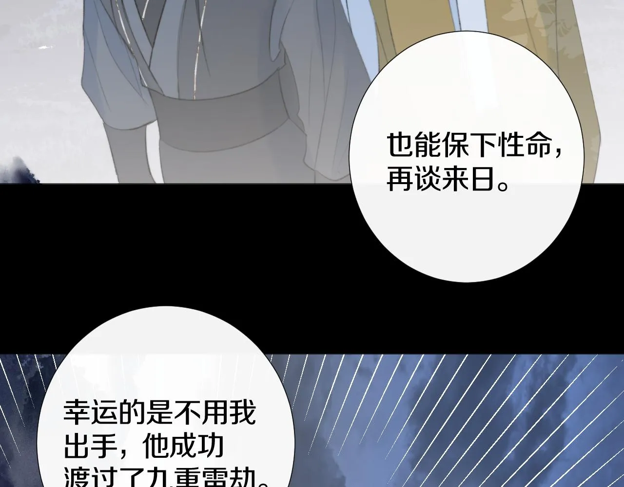 第二十六话 真心 第15页