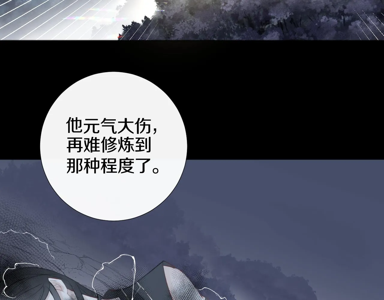 第二十六话 真心 第21页