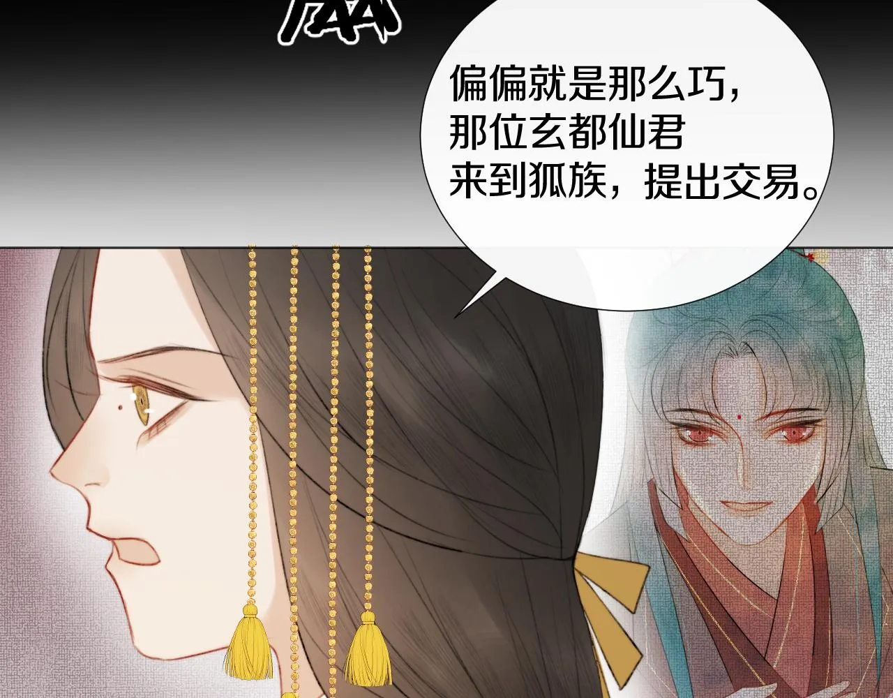 第二十六话 真心 第23页