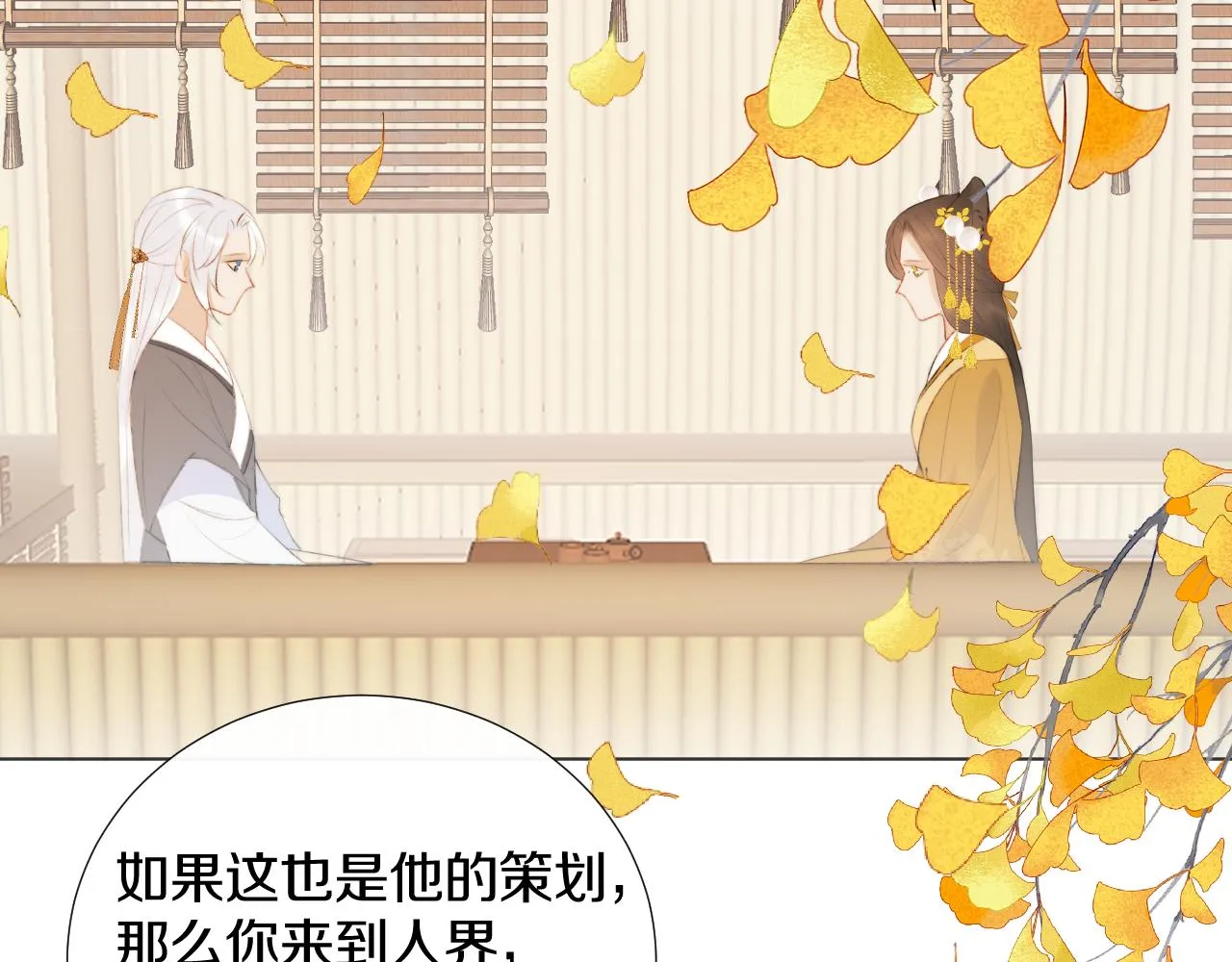 第二十六话 真心 第27页