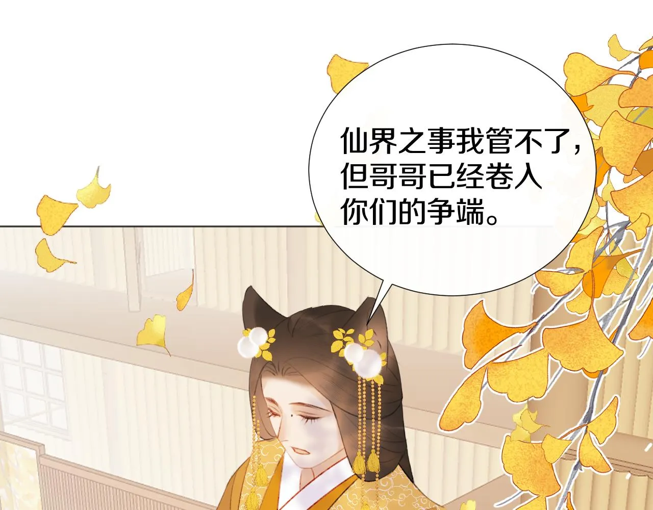 第二十六话 真心 第29页