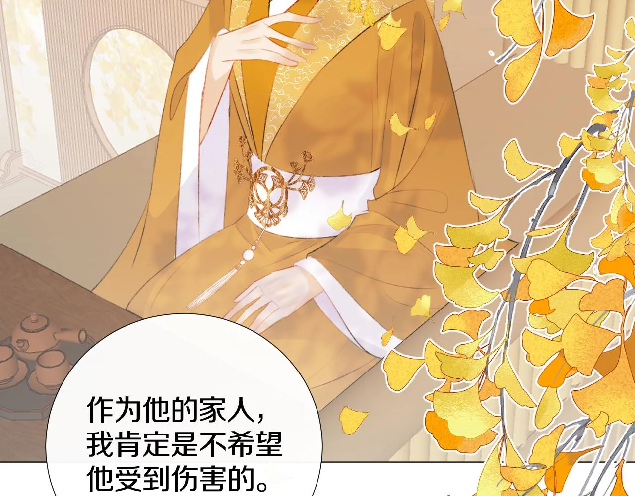 第二十六话 真心 第30页