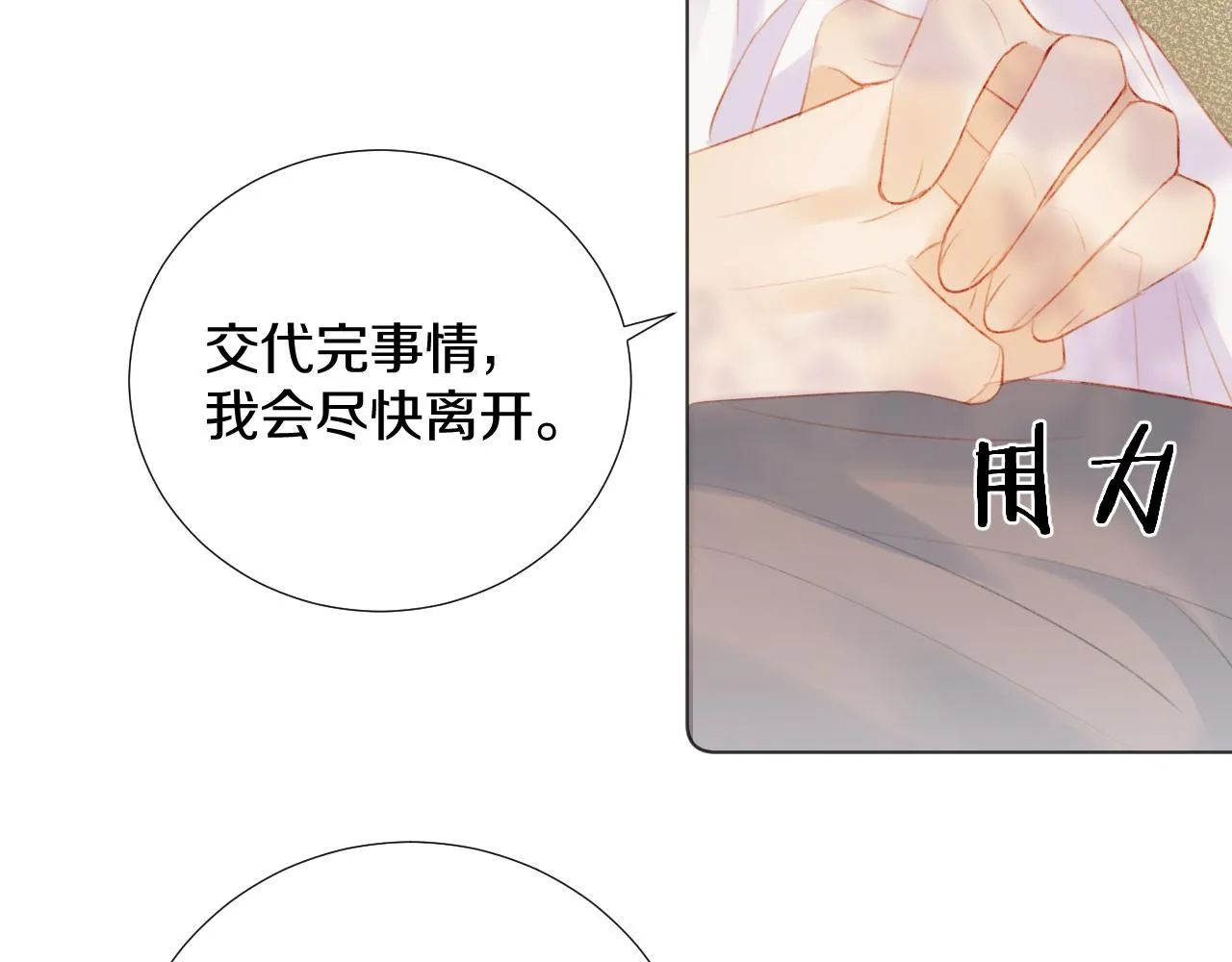 第二十六话 真心 第33页