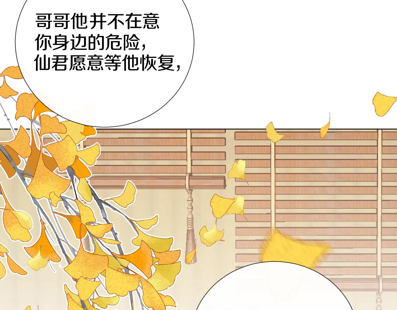 第二十六话 真心 第36页