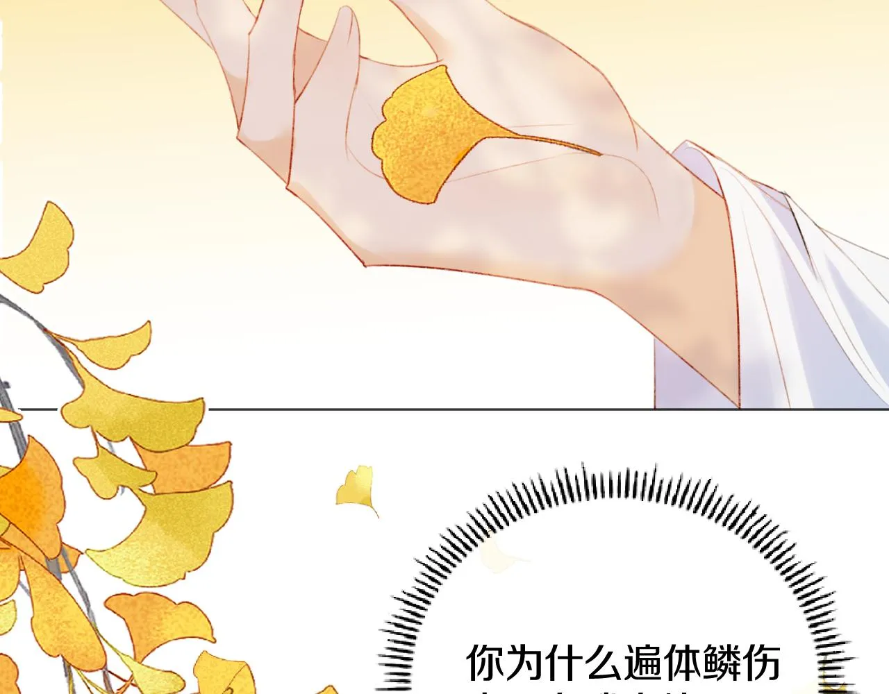 第二十六话 真心 第42页