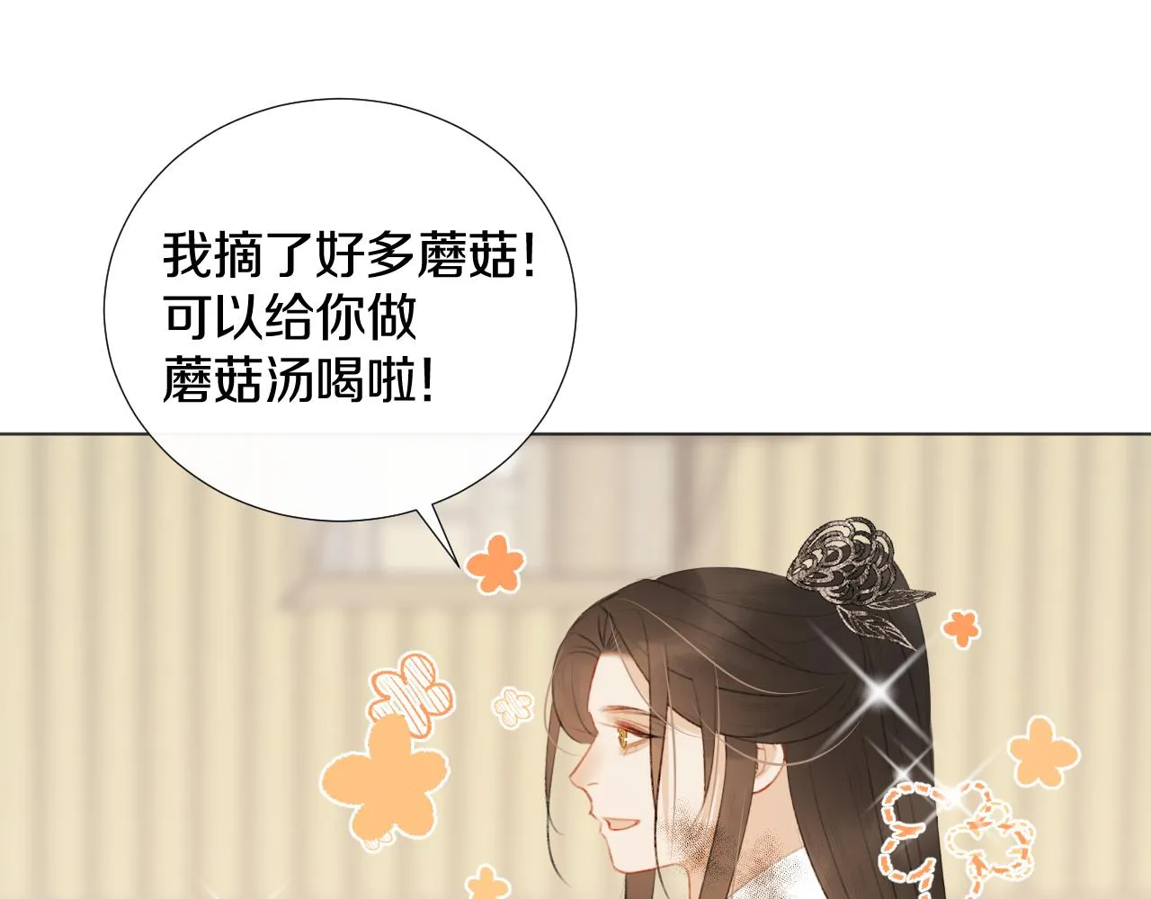 第二十六话 真心 第49页