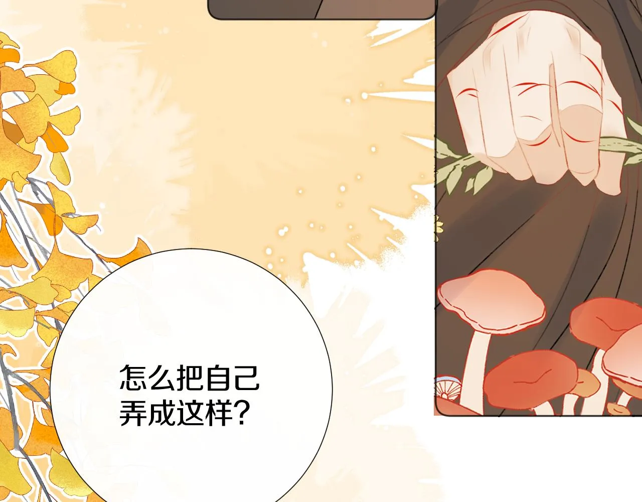 第二十六话 真心 第55页