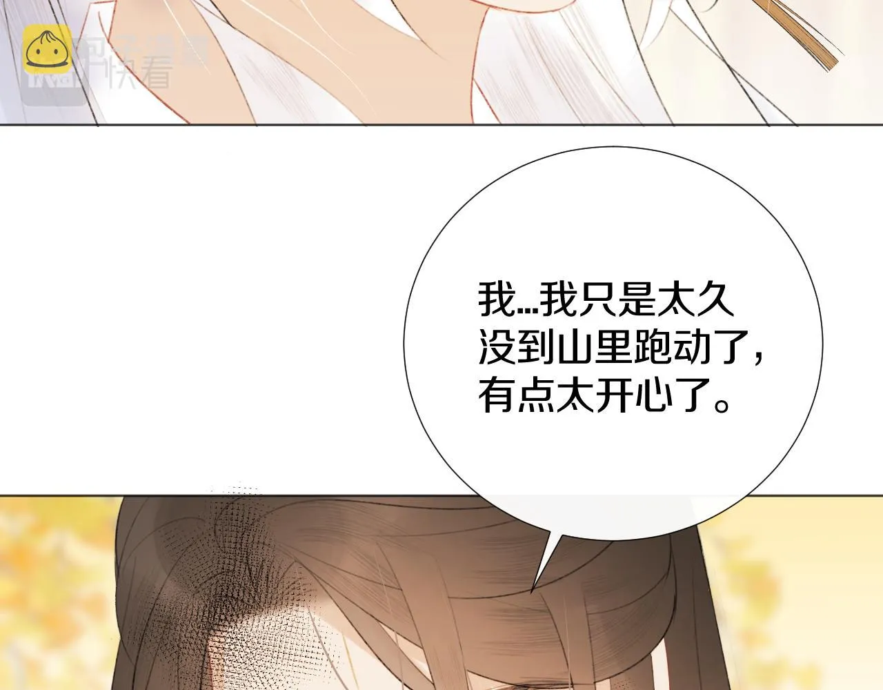 第二十六话 真心 第57页