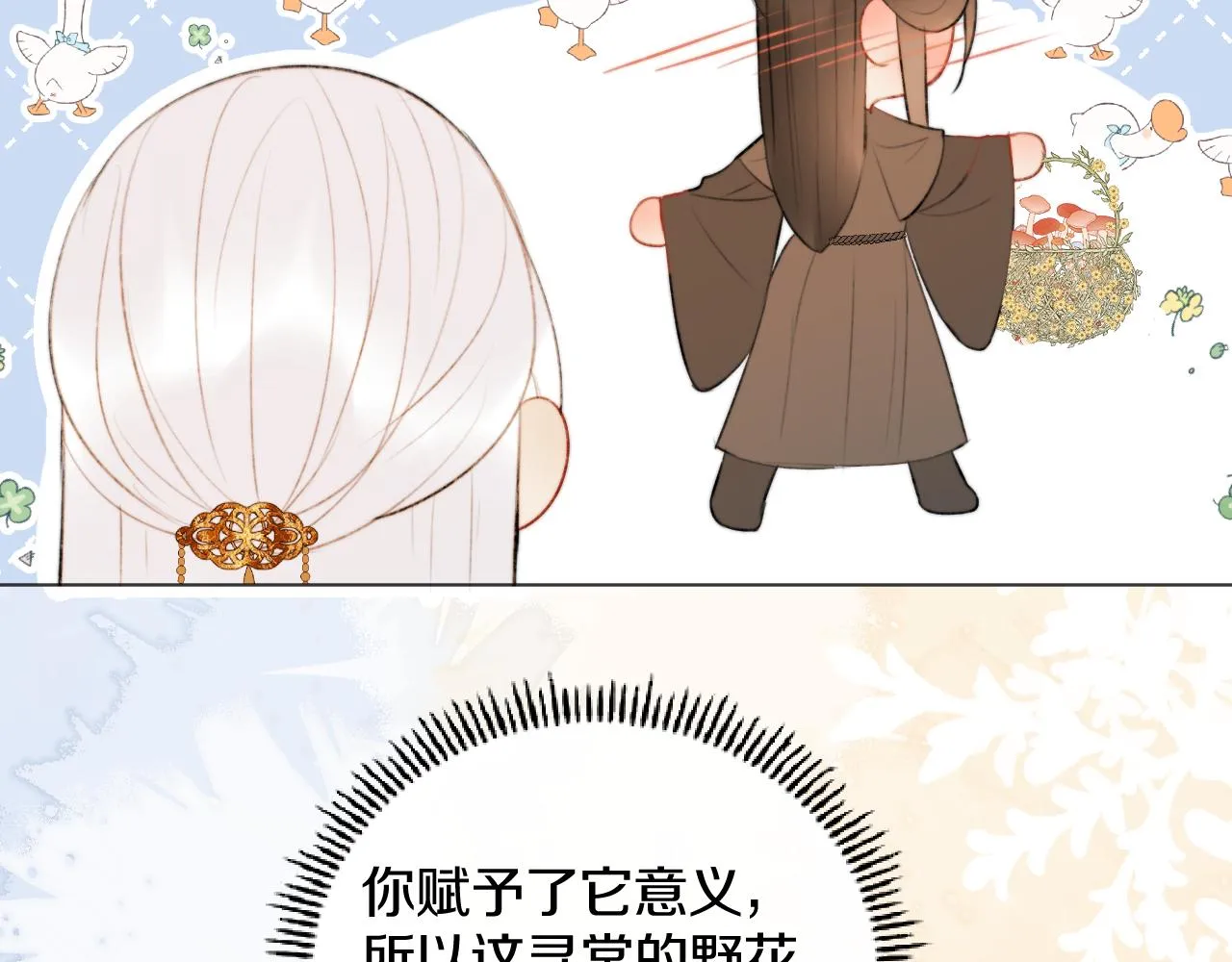 第二十六话 真心 第79页