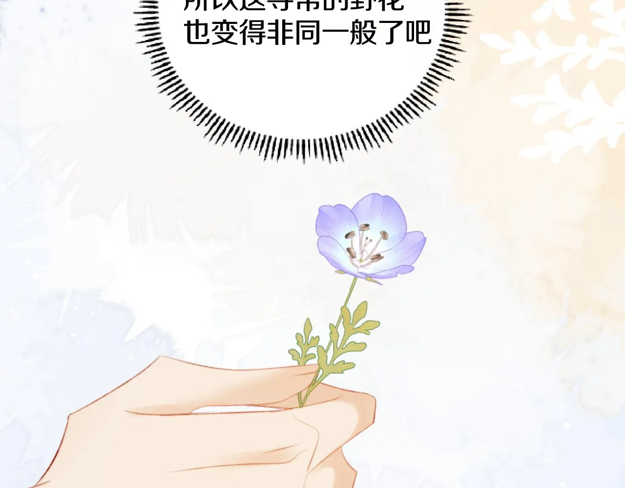 第二十六话 真心 第80页