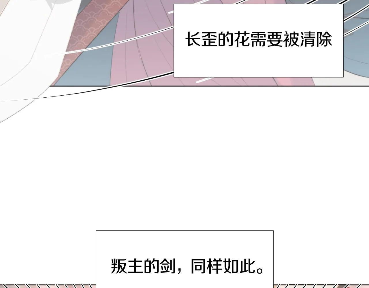 第二十六话 真心 第85页