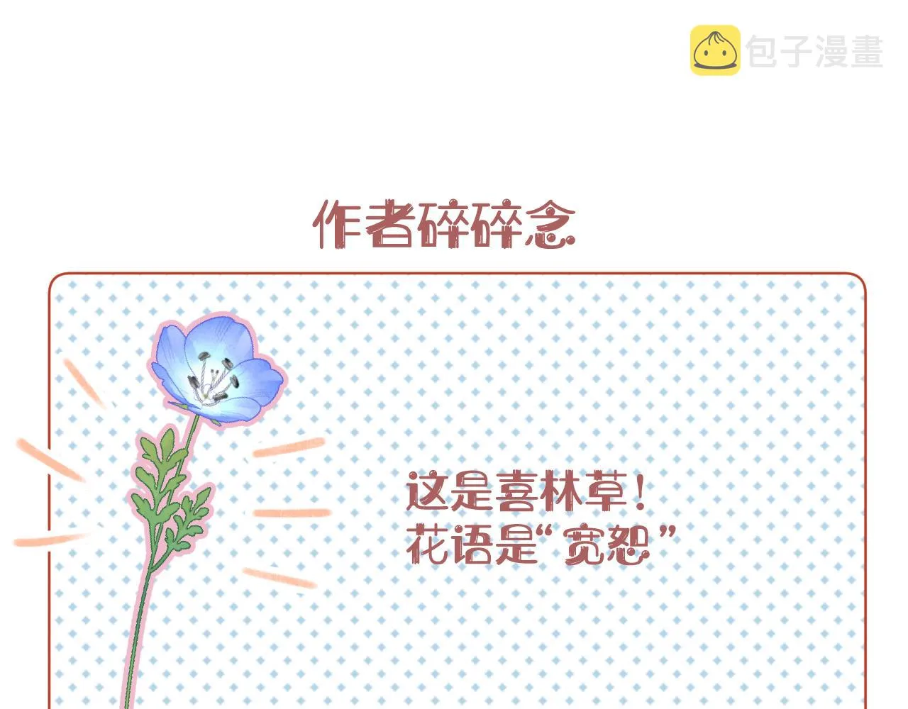 第二十六话 真心 第95页