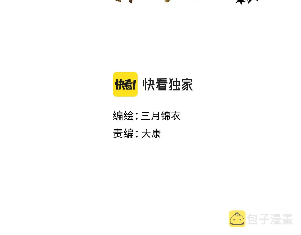 第二十三话 人界篇 调教狐狐 第4页