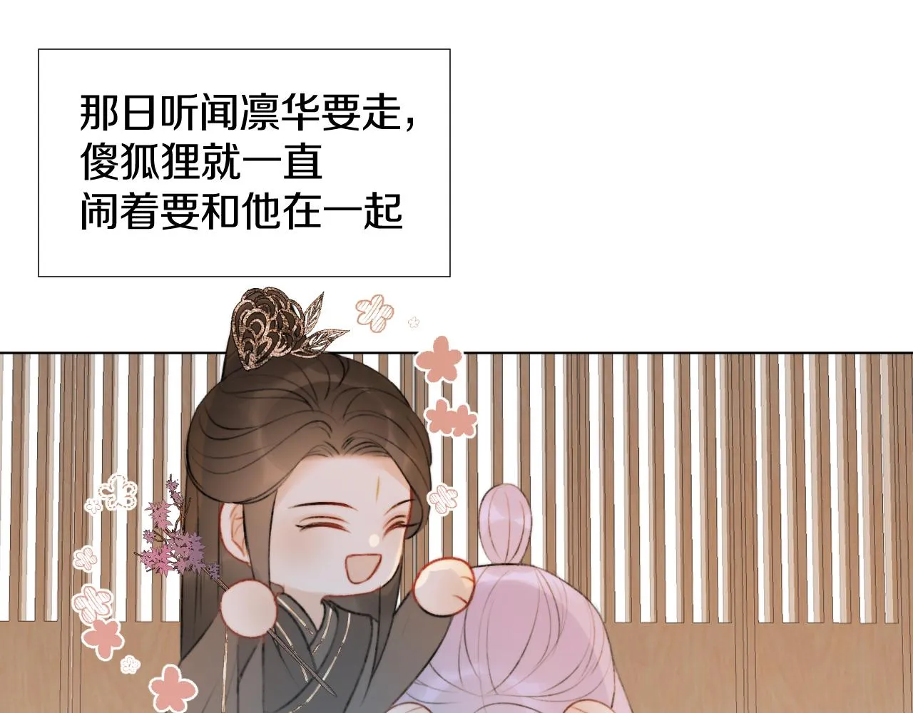 第二十三话 人界篇 调教狐狐 第6页