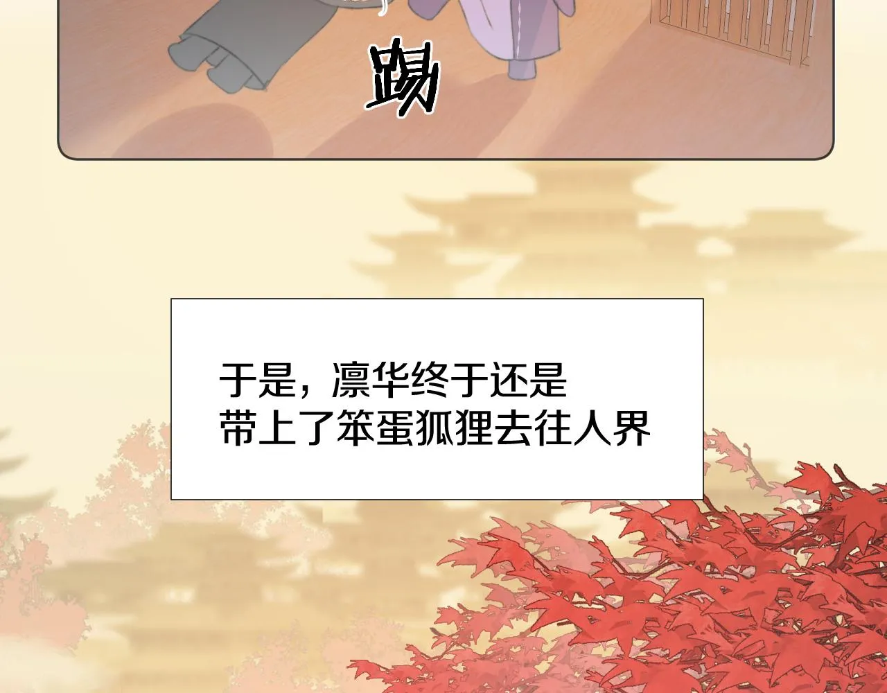 第二十三话 人界篇 调教狐狐 第10页