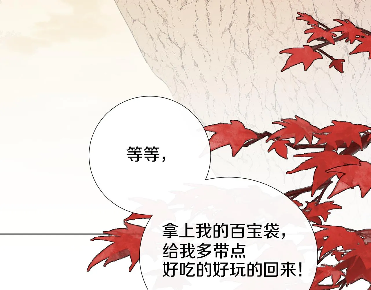 第二十三话 人界篇 调教狐狐 第12页