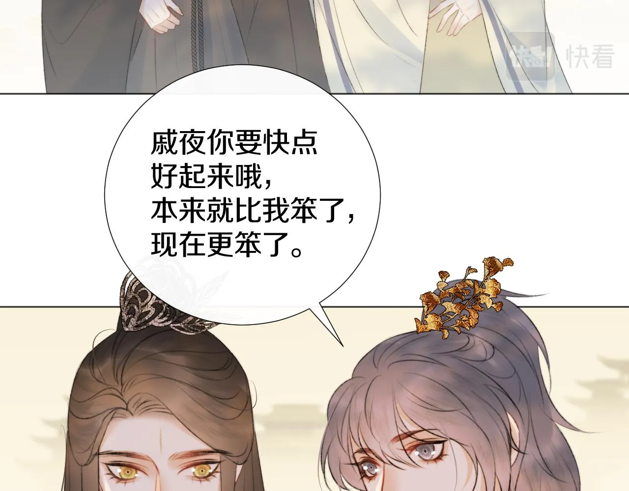 第二十三话 人界篇 调教狐狐 第14页