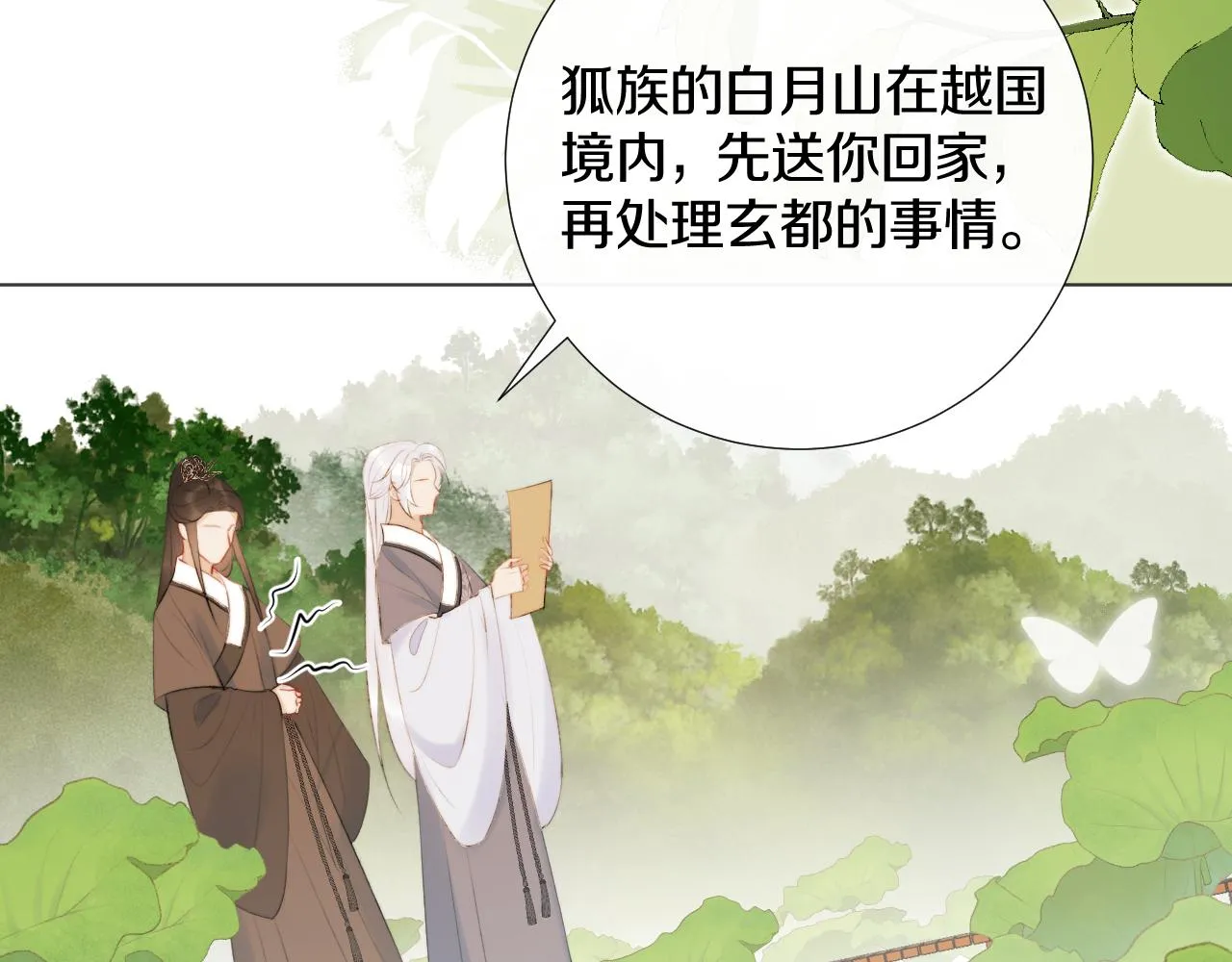 第二十三话 人界篇 调教狐狐 第36页