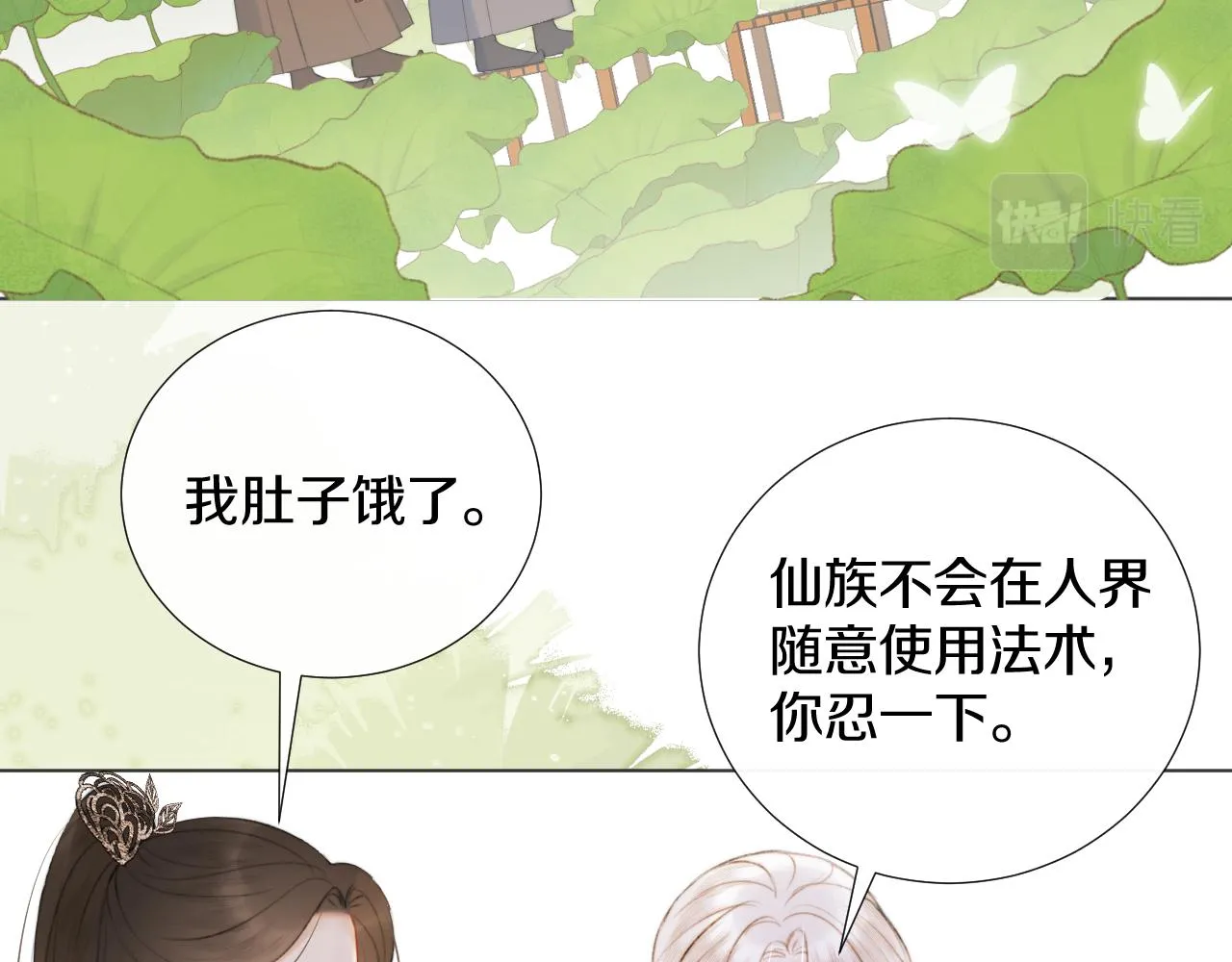 第二十三话 人界篇 调教狐狐 第37页