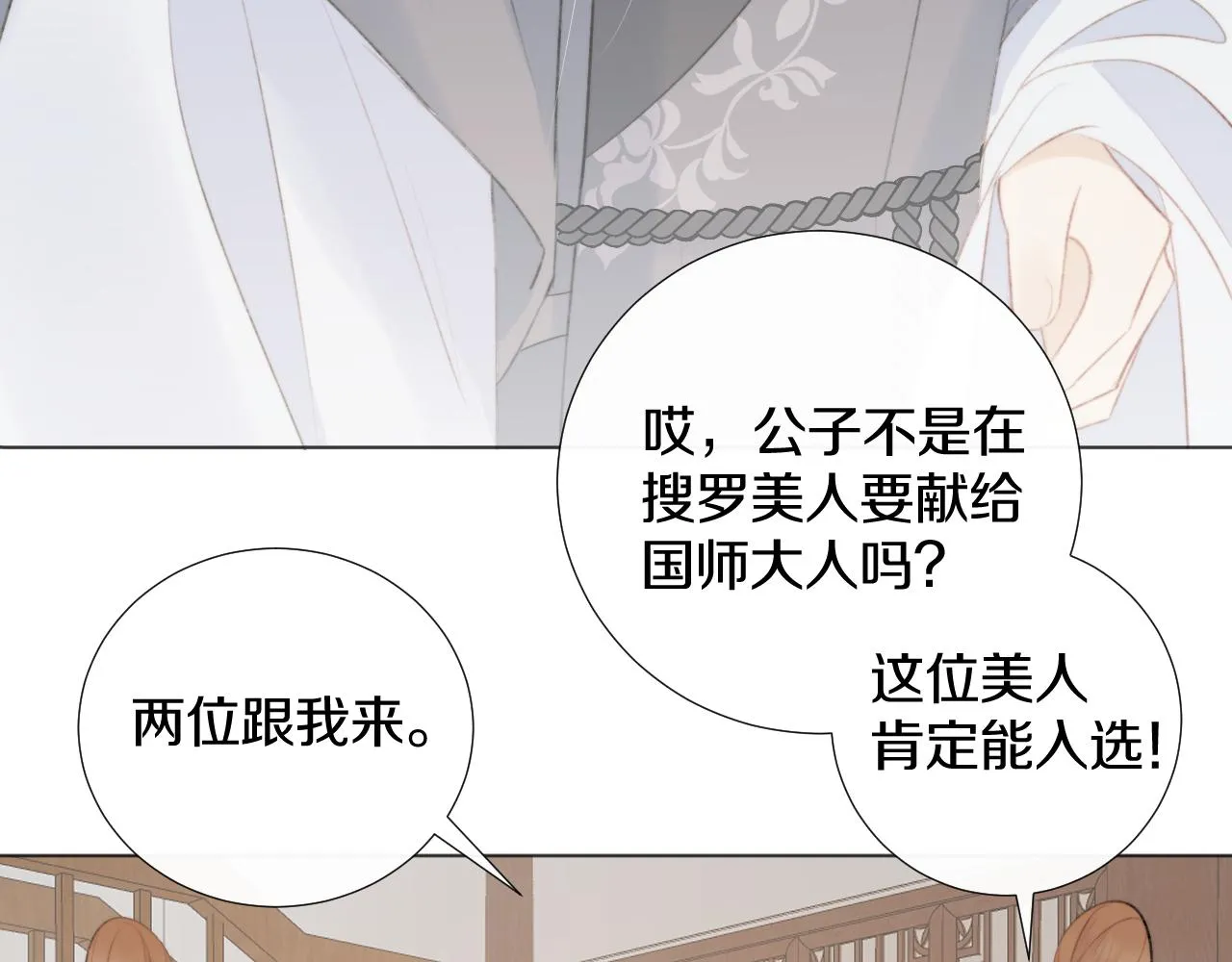 第二十三话 人界篇 调教狐狐 第45页
