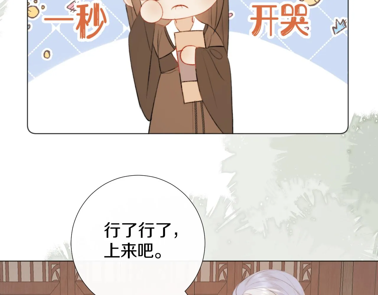 第二十三话 人界篇 调教狐狐 第55页