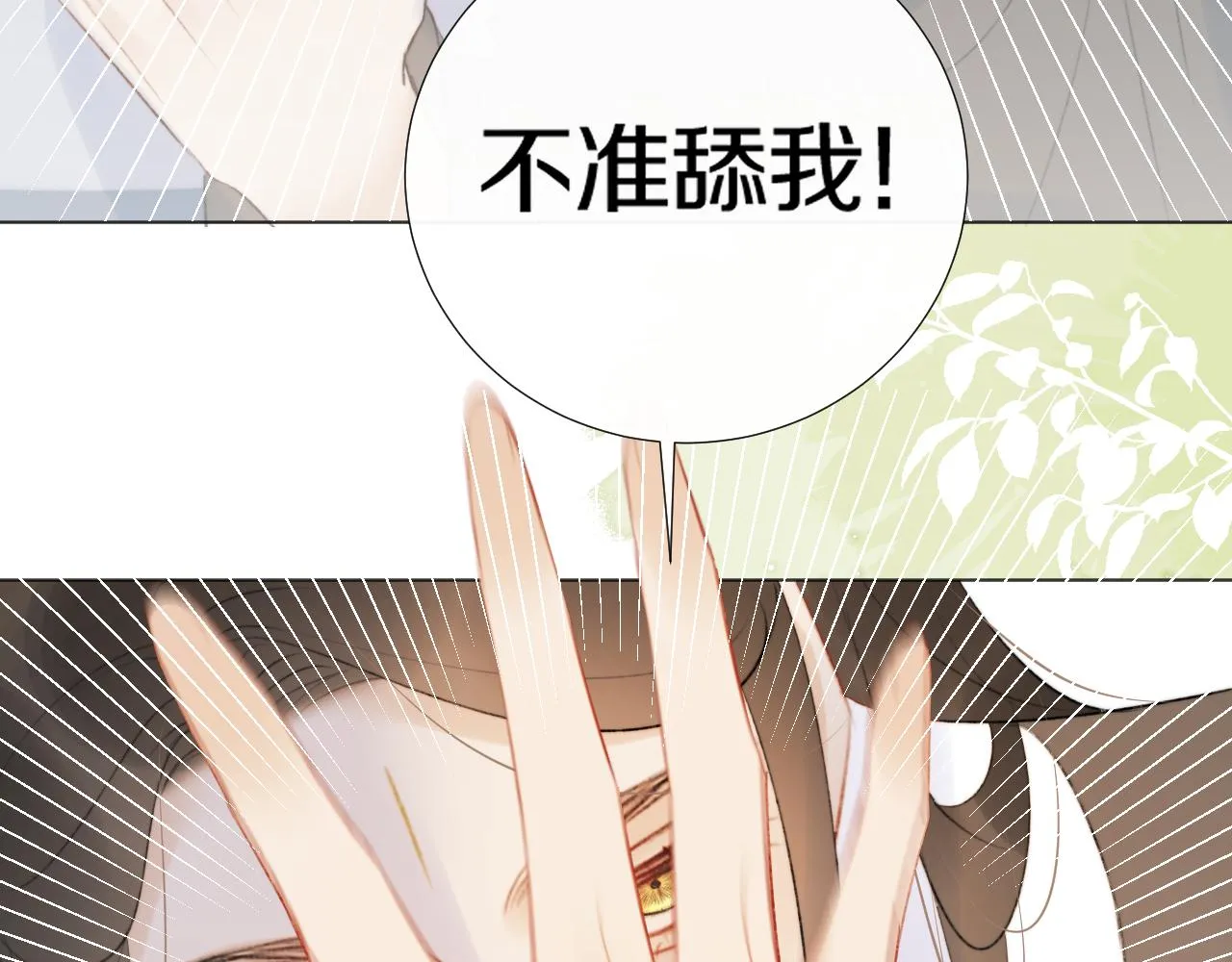 第二十三话 人界篇 调教狐狐 第67页