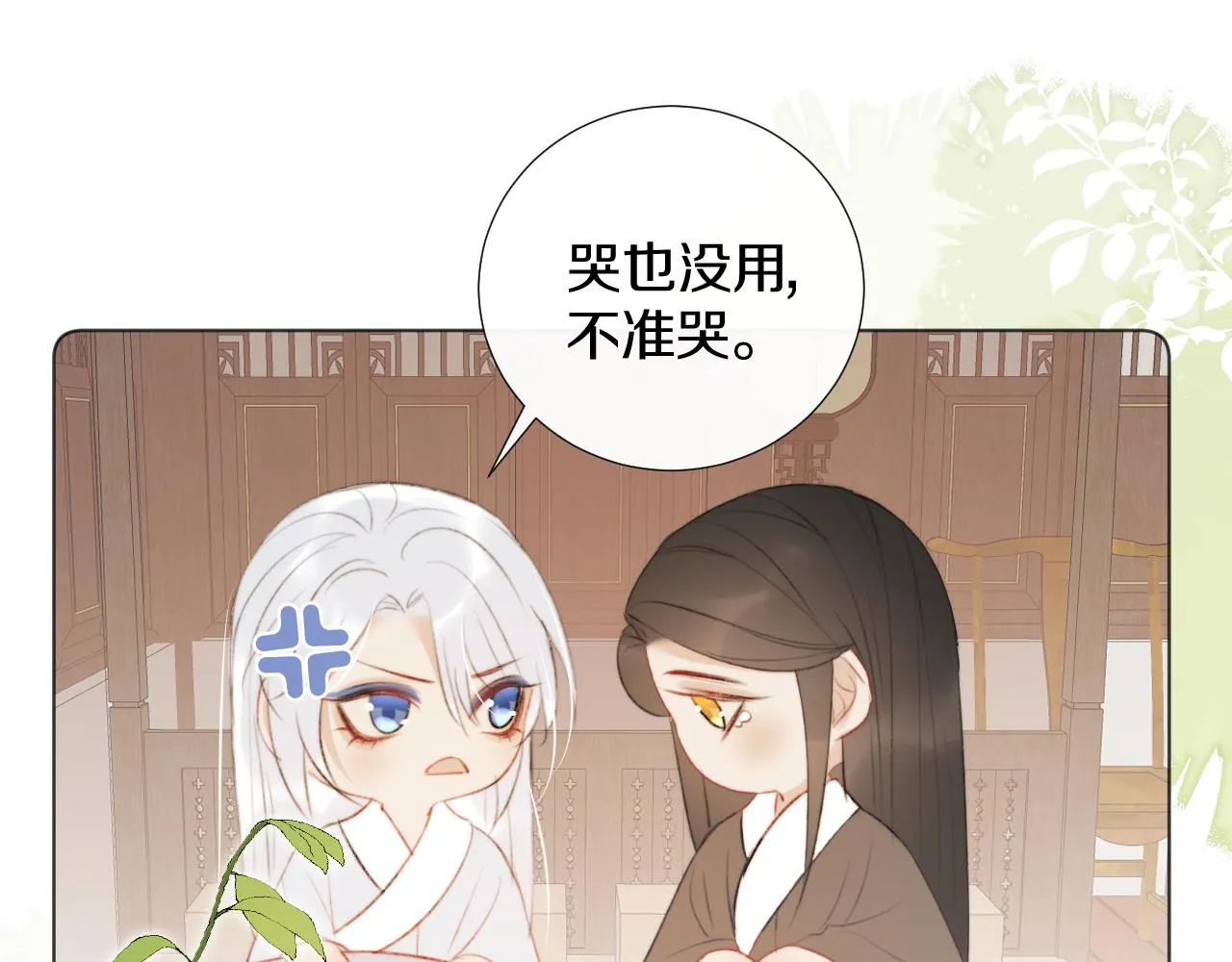 第二十三话 人界篇 调教狐狐 第69页