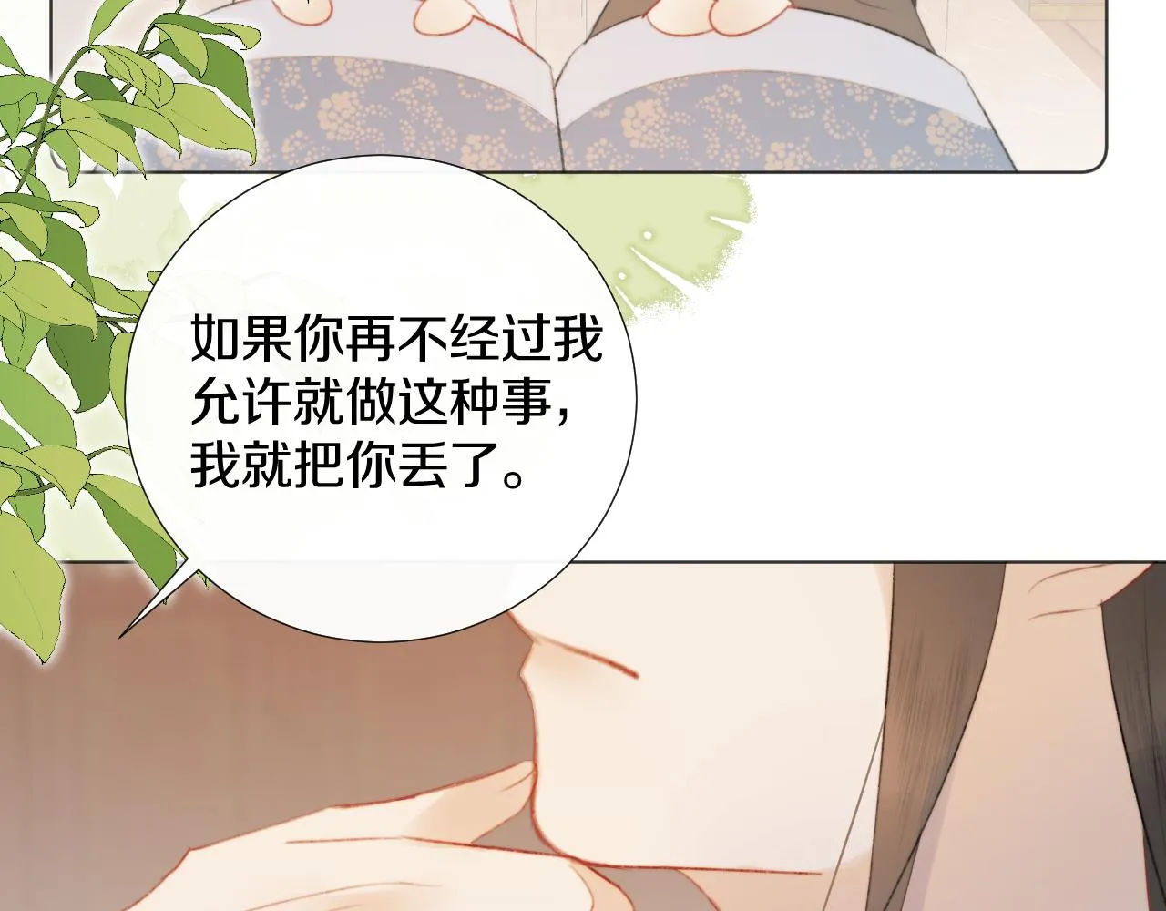 第二十三话 人界篇 调教狐狐 第70页