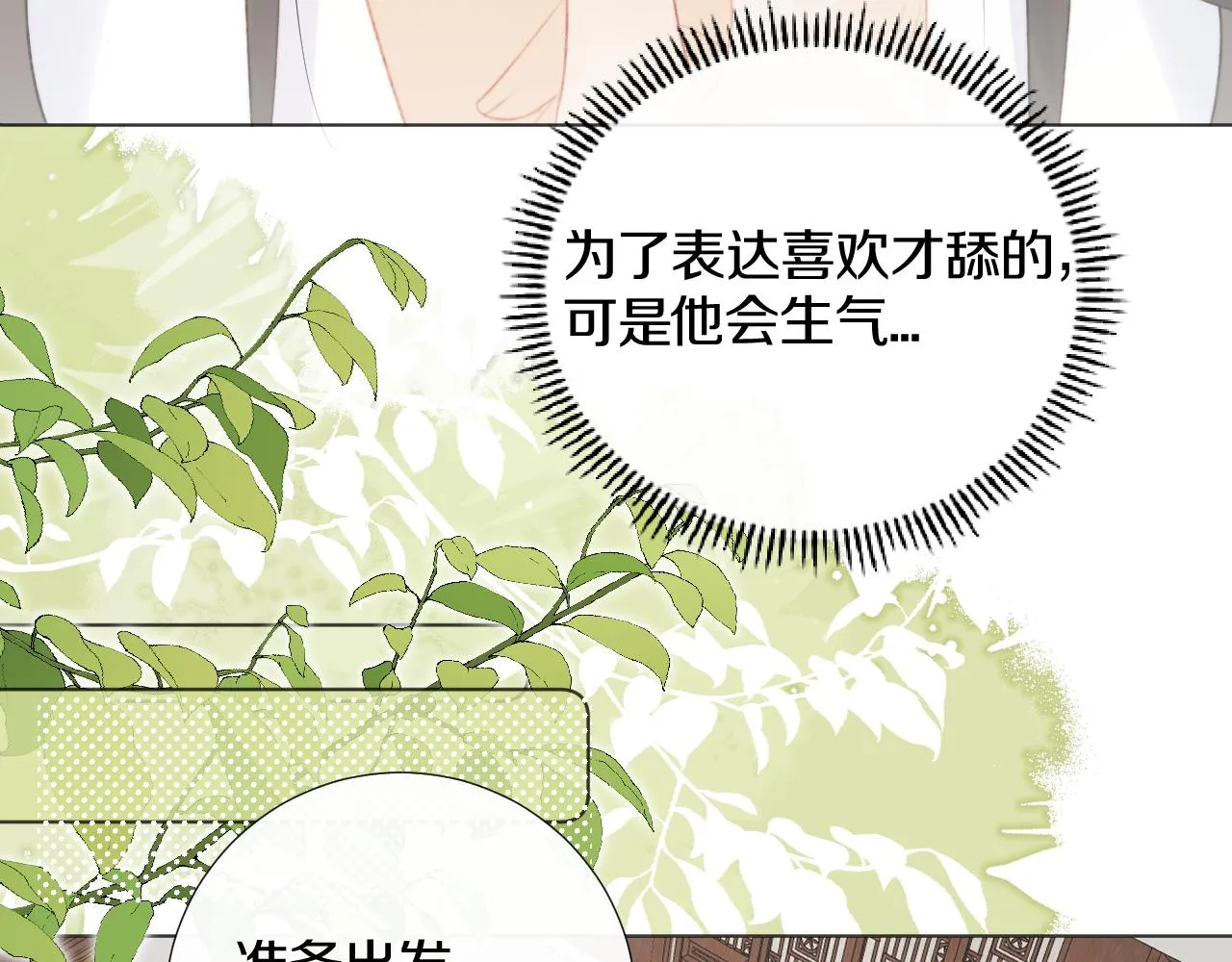 第二十三话 人界篇 调教狐狐 第77页