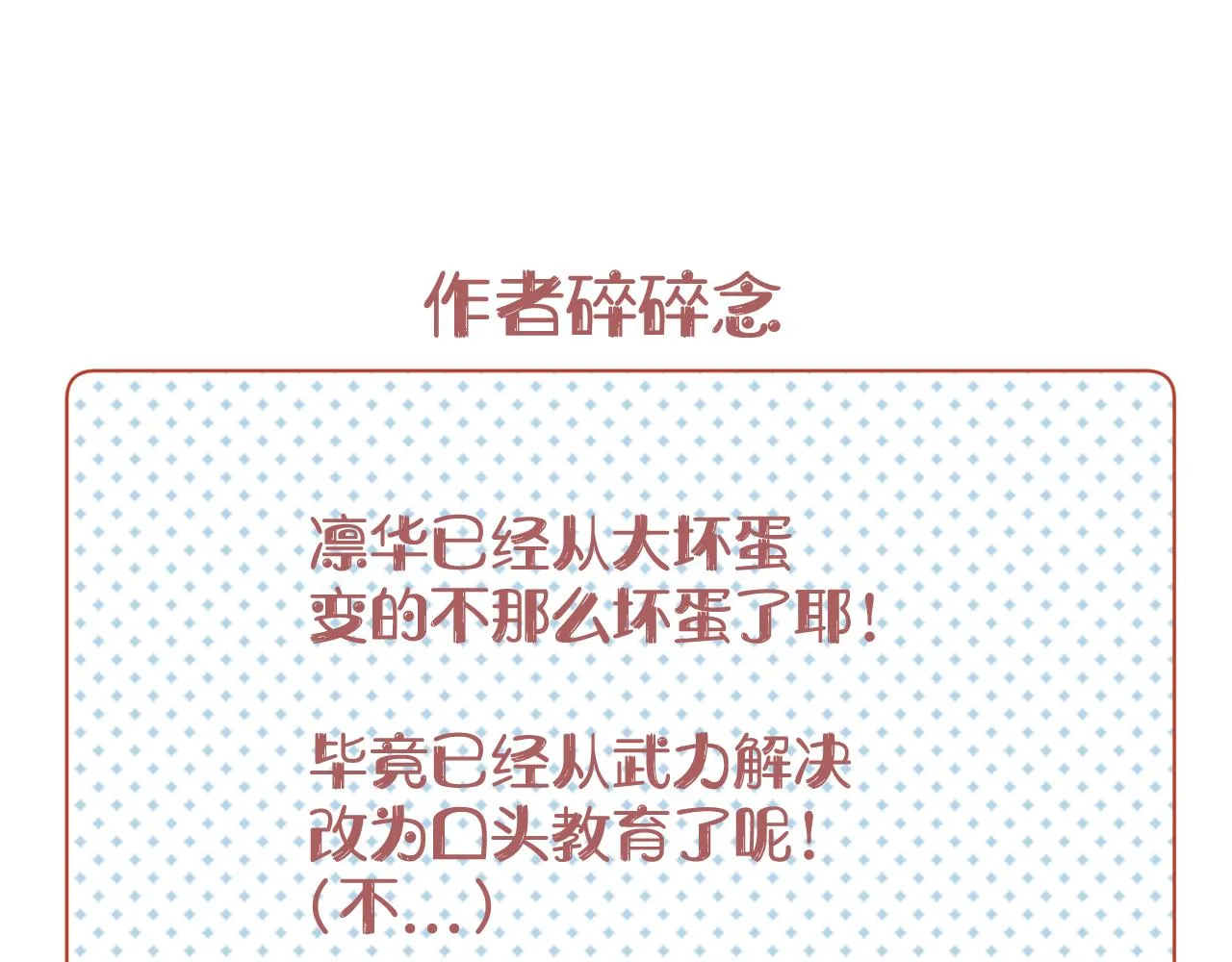 第二十三话 人界篇 调教狐狐 第85页