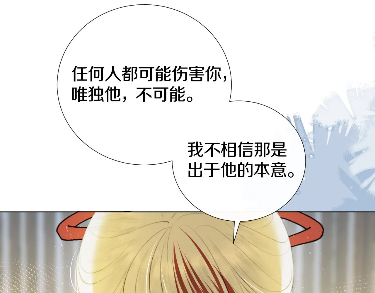 第二十一话 你现在属于我！ 第29页