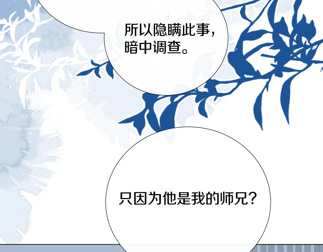 第二十一话 你现在属于我！ 第31页