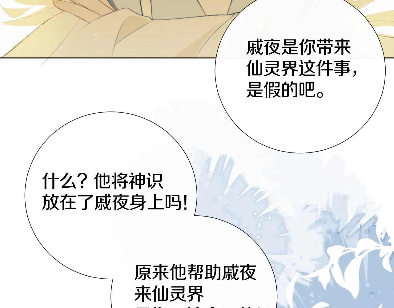 第二十一话 你现在属于我！ 第39页