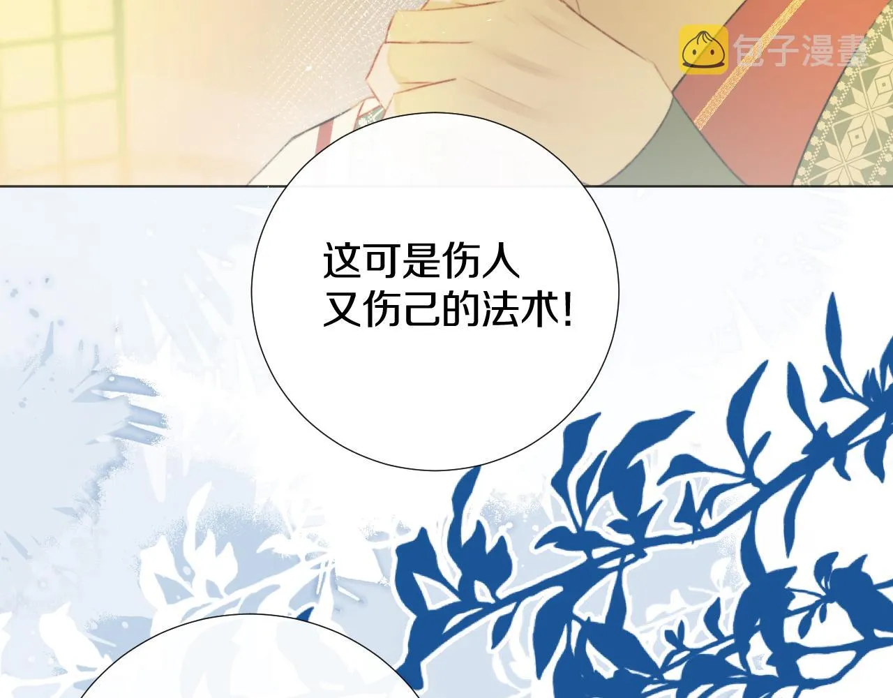第二十一话 你现在属于我！ 第41页