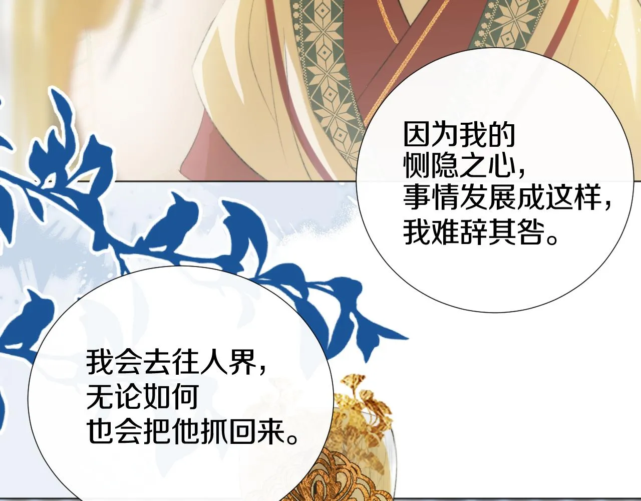 第二十一话 你现在属于我！ 第45页